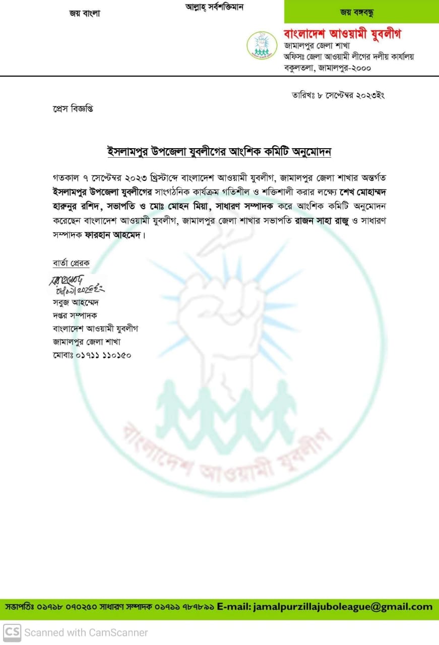 ইসলামপুর উপজেলা যুবলীগের সভাপতি হারুন, মোহন সম্পাদক