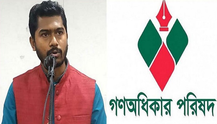 গণঅধিকার পরিষদের কেন্দ্রীয় কমিটি ঘোষণা