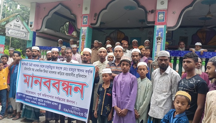 বাউফলে চাঁদাবাজি মামলার প্রতিবাদে মুসল্লিদের মানববন্ধন