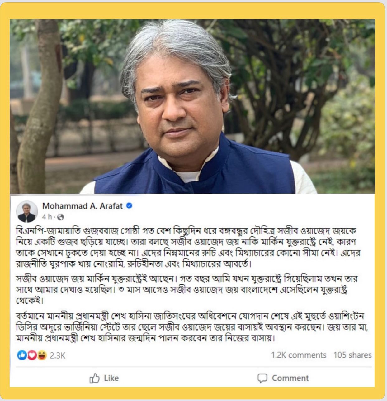 যুক্তরাষ্ট্রেই আছেন জয়, তার বাসাতে প্রধানমন্ত্রী