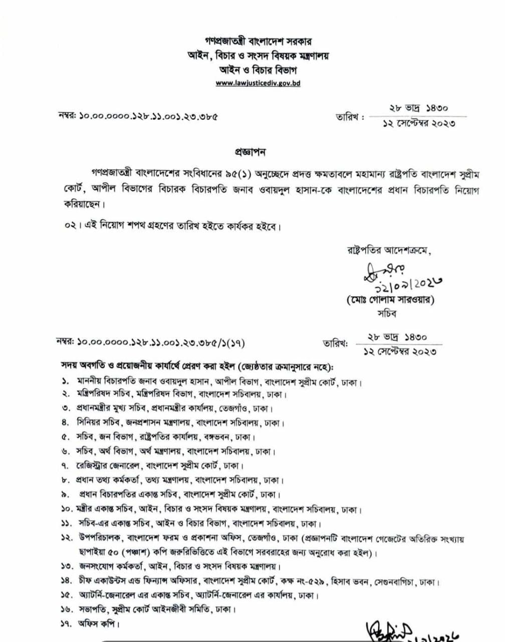 দেশের ২৪তম প্রধান বিচারপতি ওবায়দুল হাসান