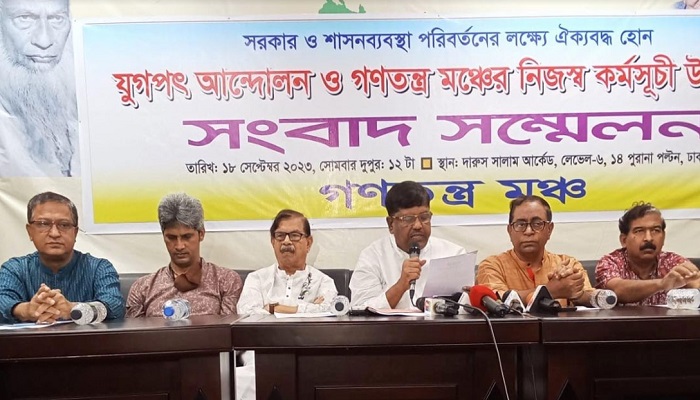 গণতন্ত্র মঞ্চের একগুচ্ছ কর্মসূচি ঘোষণা