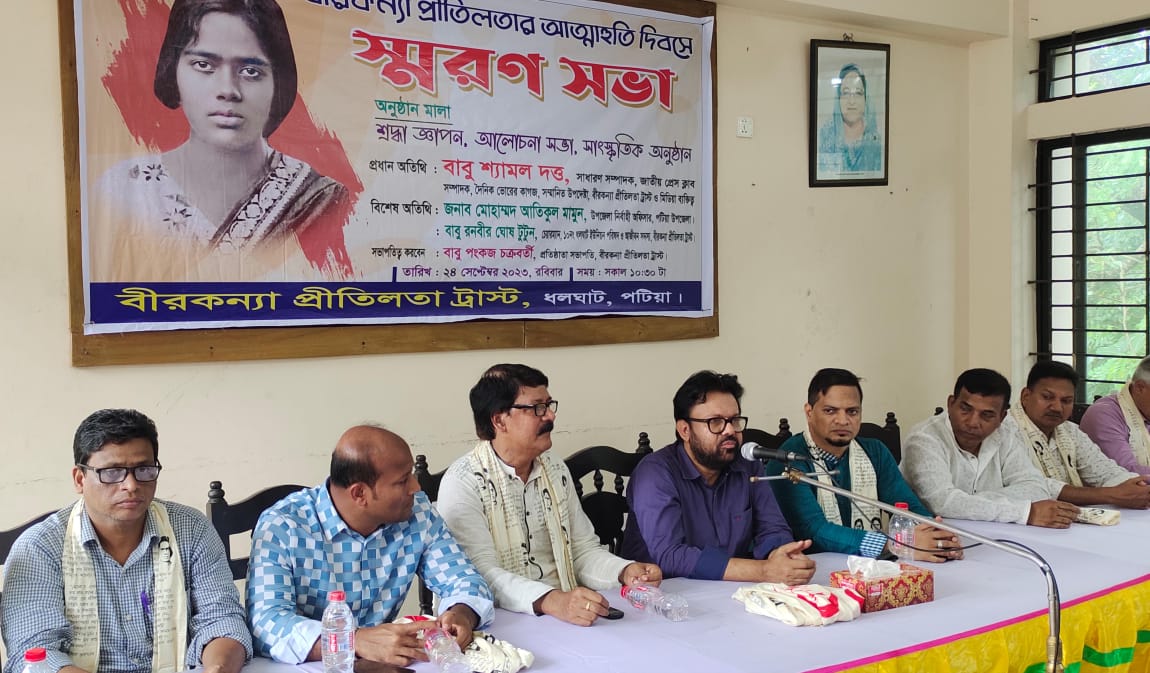 বীরকন্যা প্রীতিলতা স্মৃতি সংরক্ষণ ও রাষ্ট্রীয়ভাবে পালনের দাবি