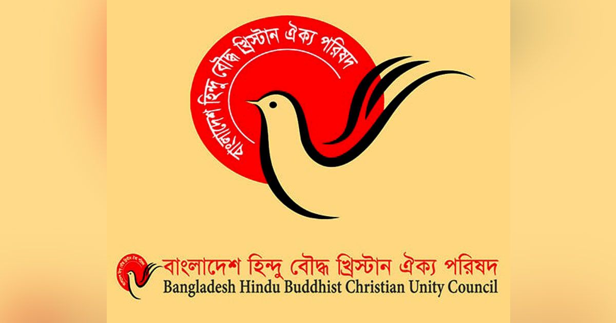 সরকারি দলের সংখ্যালঘু বান্ধব নির্বাচনী প্রতিশ্রুতি বাস্তবায়নের দাবিতে কর্মসূচি ঘোষণা