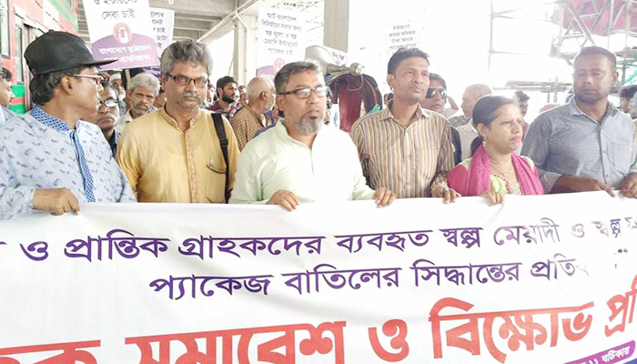 ইন্টারনেটের মূল্য বৃদ্ধি গ্রাহক স্বার্থ বিরোধী, প্রত্যাহার করতে হবে