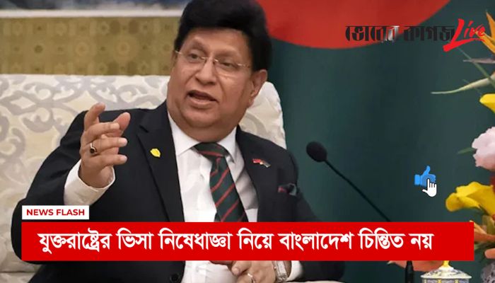 সকালের নিউজ ফ্ল্যাশ