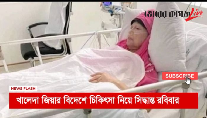বিকেলের নিউজ ফ্ল্যাশ