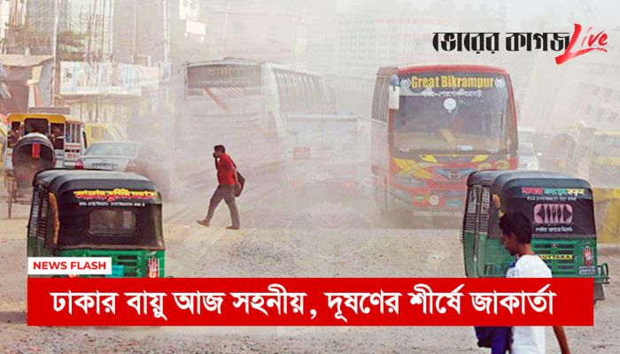 সকালের নিউজ ফ্ল্যাশ