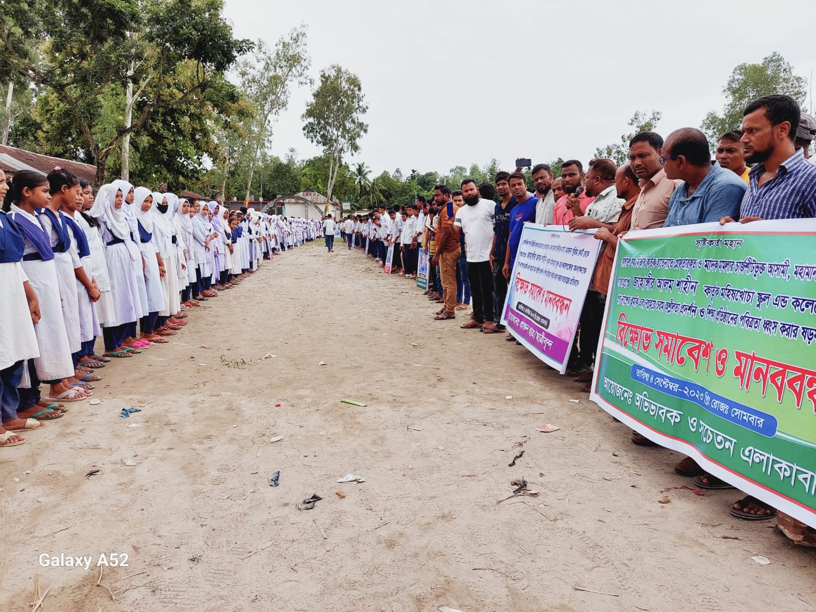প্রিন্সিপালকে অশ্লীল অঙ্গভঙ্গির প্রতিবাদে মানববন্ধন