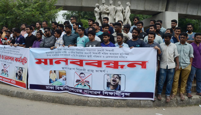 এডিসি হারুনের স্থায়ী বহিষ্কারের দাবিতে ঢাবিতে মানববন্ধন