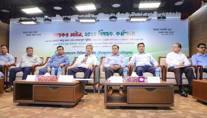 আয়কর আইন নিয়ে দিনব্যাপী কর্মশালা