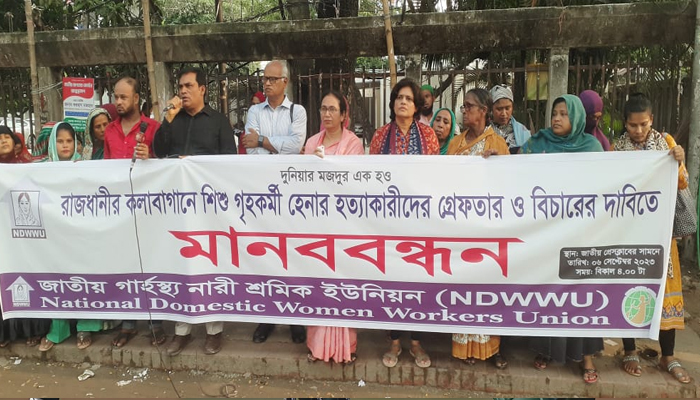 কলাবাগানের হেনাসহ সব গৃহকর্মী হত্যার বিচার দাবি