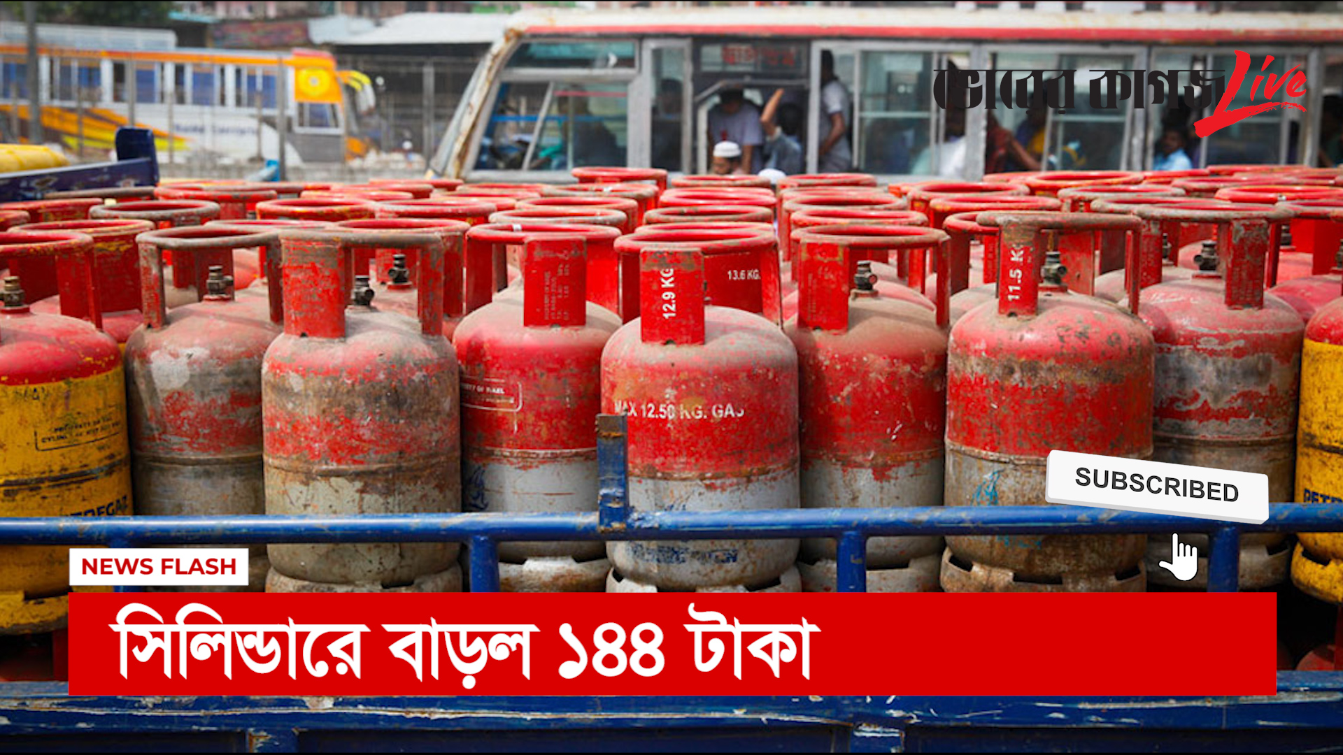 রাতের নিউজ ফ্ল্যাশ