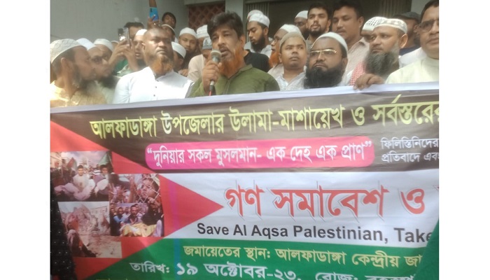ফিলিস্তিনিদের ওপর হামলার প্রতিবাদে আলফাডাঙ্গায় বিক্ষোভ
