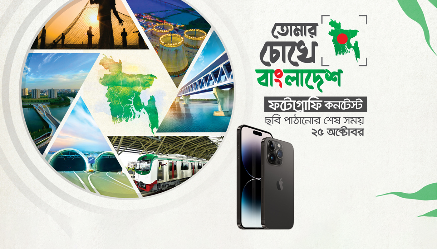 নিজ জেলার ছবি তুলে আইফোন ১৪ ও বাইক জেতার সুযোগ