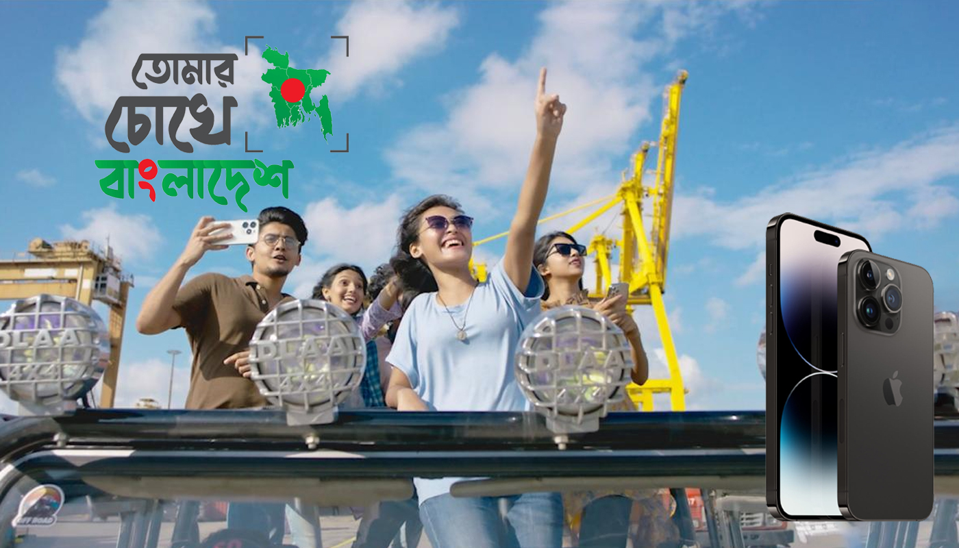 নিজ জেলার ছবি তুলে আইফোন ১৪ ও বাইক জেতার সুযোগ