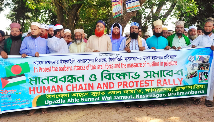 নাসিরনগরে আহলে সুন্নাতের মানববন্ধন ও বিক্ষোভ মিছিল