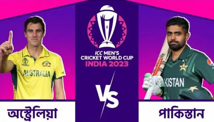 বেঙ্গালুরু আজ মুখমুখী হবে অস্ট্রেলিয়া-পাকিস্তান