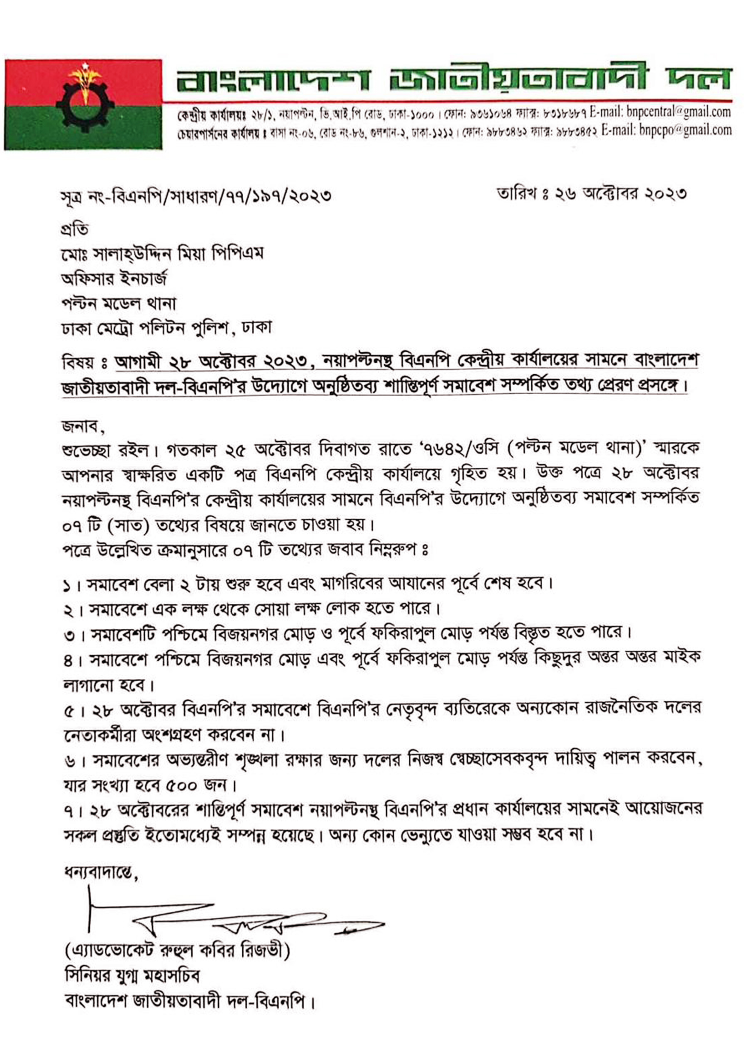 নয়াপল্টনেই সমাবেশ করতে অনড় বিএনপি