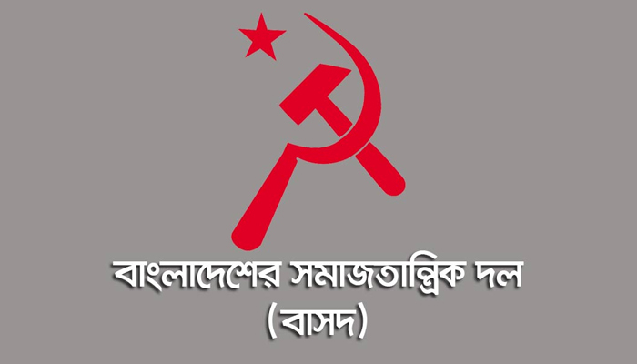 বিএনপির মহাসমাবেশে পণ্ড করায় তীব্র নিন্দা বাসদের