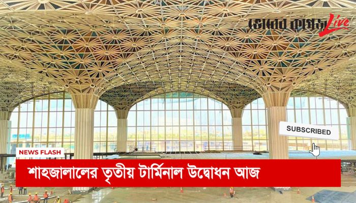 সকালের নিউজ ফ্ল্যাশ