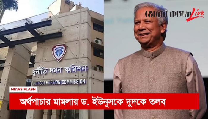 বিকেলের নিউজ ফ্ল্যাশ