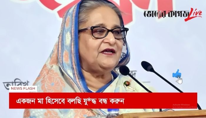 সকালের নিউজ ফ্ল্যাশ