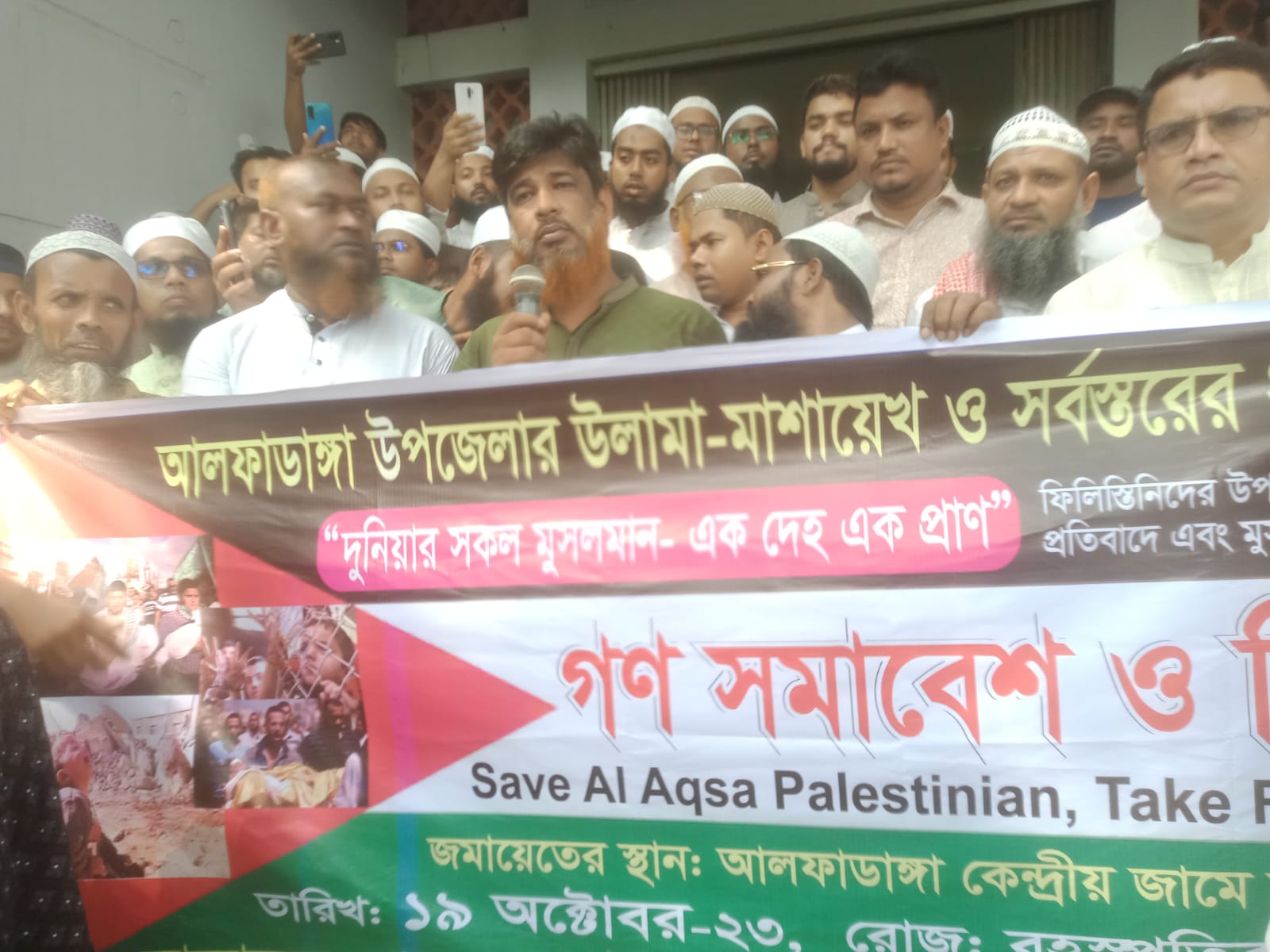 ফিলিস্তিনিদের ওপর হামলার প্রতিবাদে আলফাডাঙ্গায় বিক্ষোভ