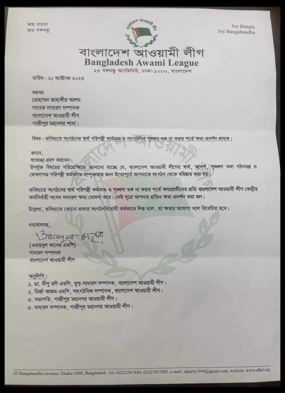 জাহাঙ্গীরের বহিষ্কার আদেশ প্রত্যাহার