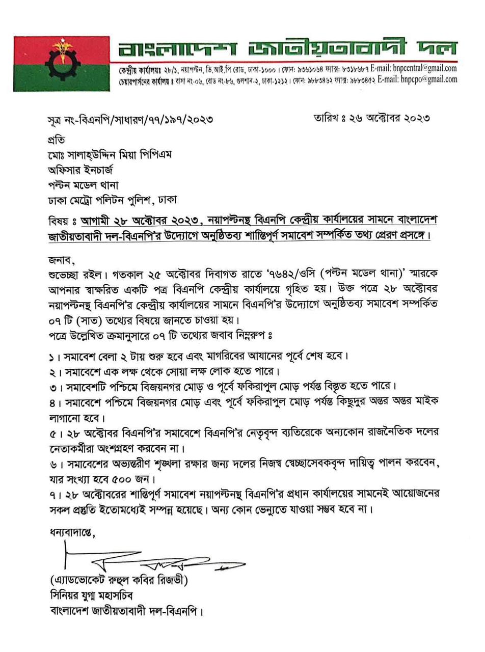নয়াপল্টনেই সমাবেশ করতে অনড় বিএনপি