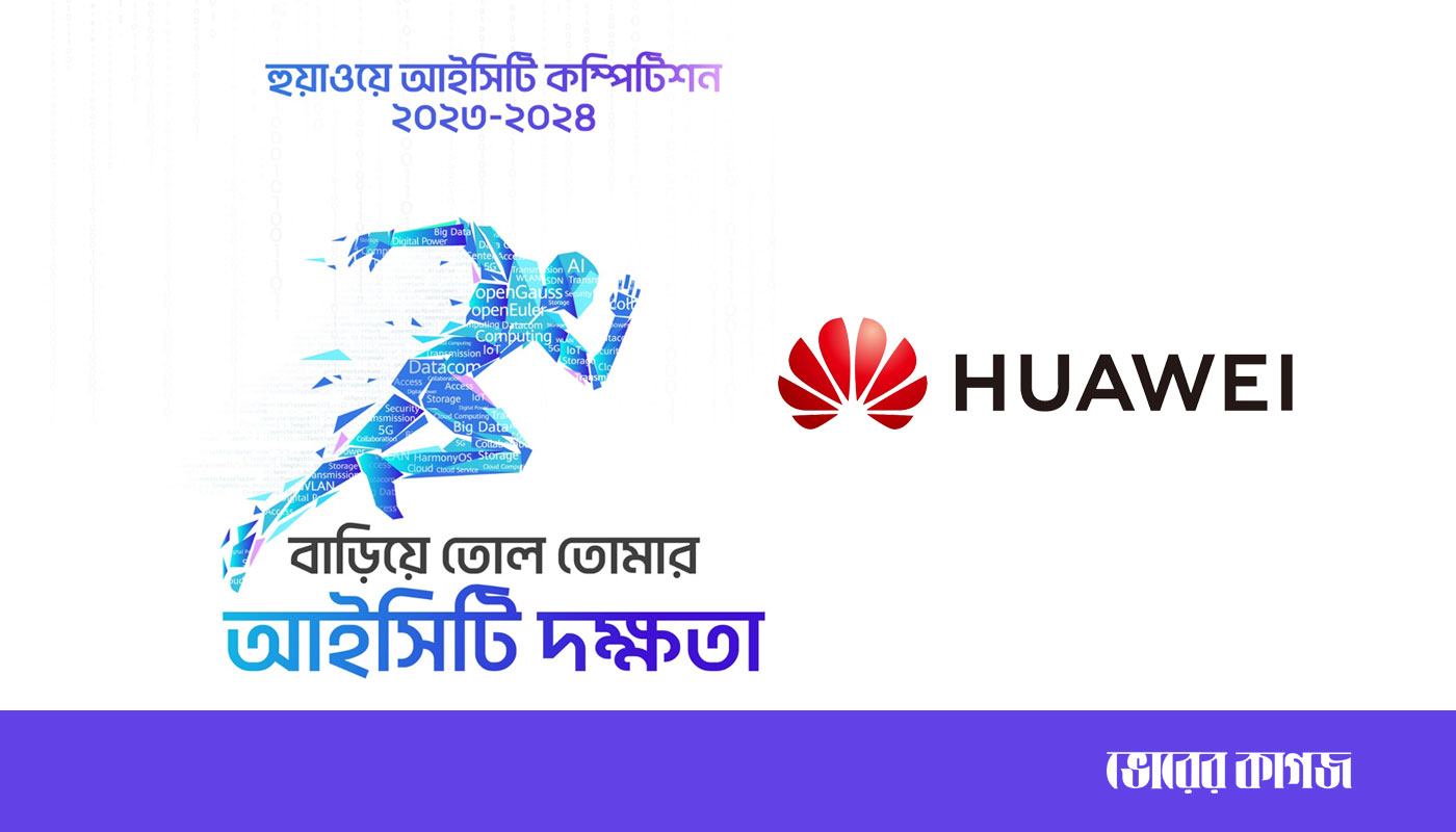 বাংলাদেশ থেকে চীনে ভ্রমণের সুযোগ দিচ্ছে হুয়াওয়ে