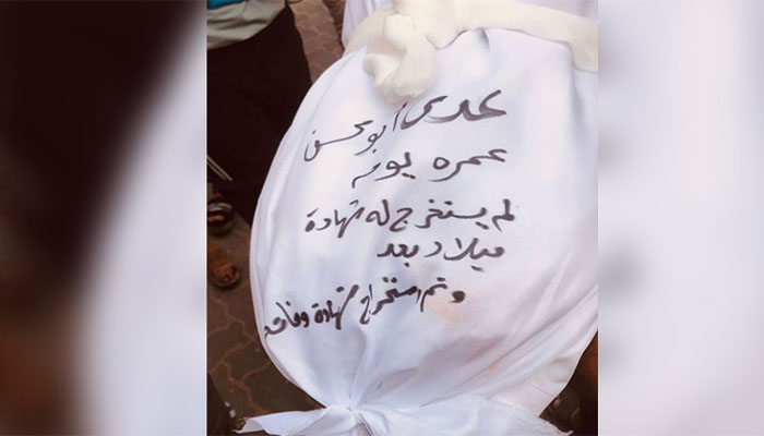 জন্মসনদের আগেই মৃত্যুসনদ পেল ফিলিস্তিনি নবজাতক!