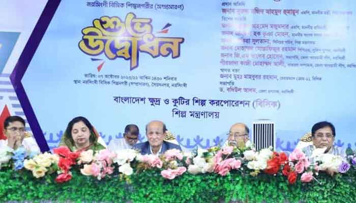 নরসিংদী বিসিক শিল্পনগরীর উদ্বোধন করলেন শিল্পমন্ত্রী