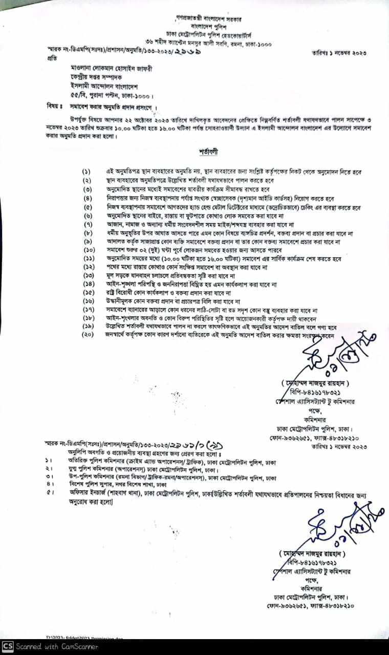 ইসলামী আন্দোলনকে ঢাকায় মহাসমাবেশের অনুমতি