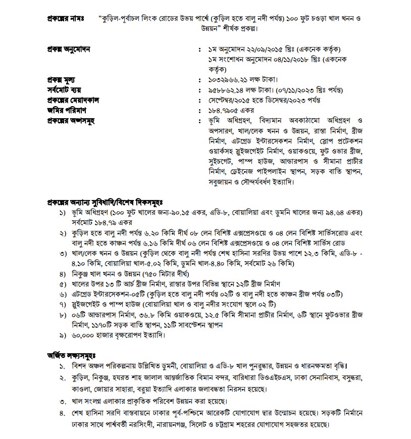 কুড়িল-পূর্বাচল উন্নয়ন প্রকল্প সমাপ্ত, মঙ্গলবার উদ্বোধন