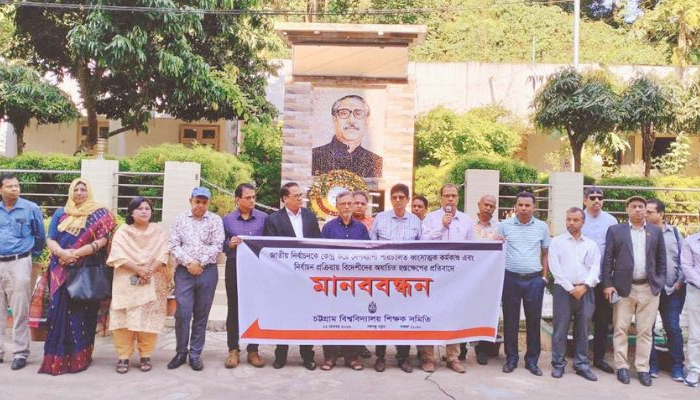 নির্বাচন প্রক্রিয়ায় বিদেশিদের হস্তক্ষেপ, চবি শিক্ষকদের প্রতিবাদ