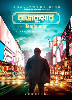 শাকিব খানের ‘রাজকুমার’ শুরু পাবনায়, শেষ নিউইয়র্কে