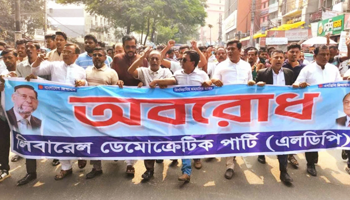 অবরোধের সমর্থনে রাজধানীতে এলডিপির মিছিল