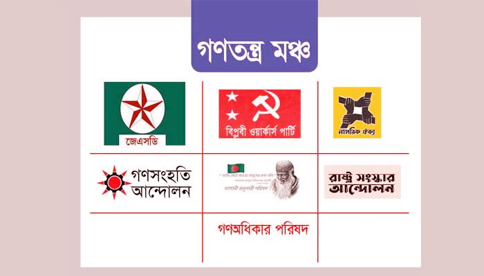 ‘স্বতন্ত্র গণতন্ত্র মঞ্চ’র’ নির্বাচনে অংশগ্রহণের ঘোষণা