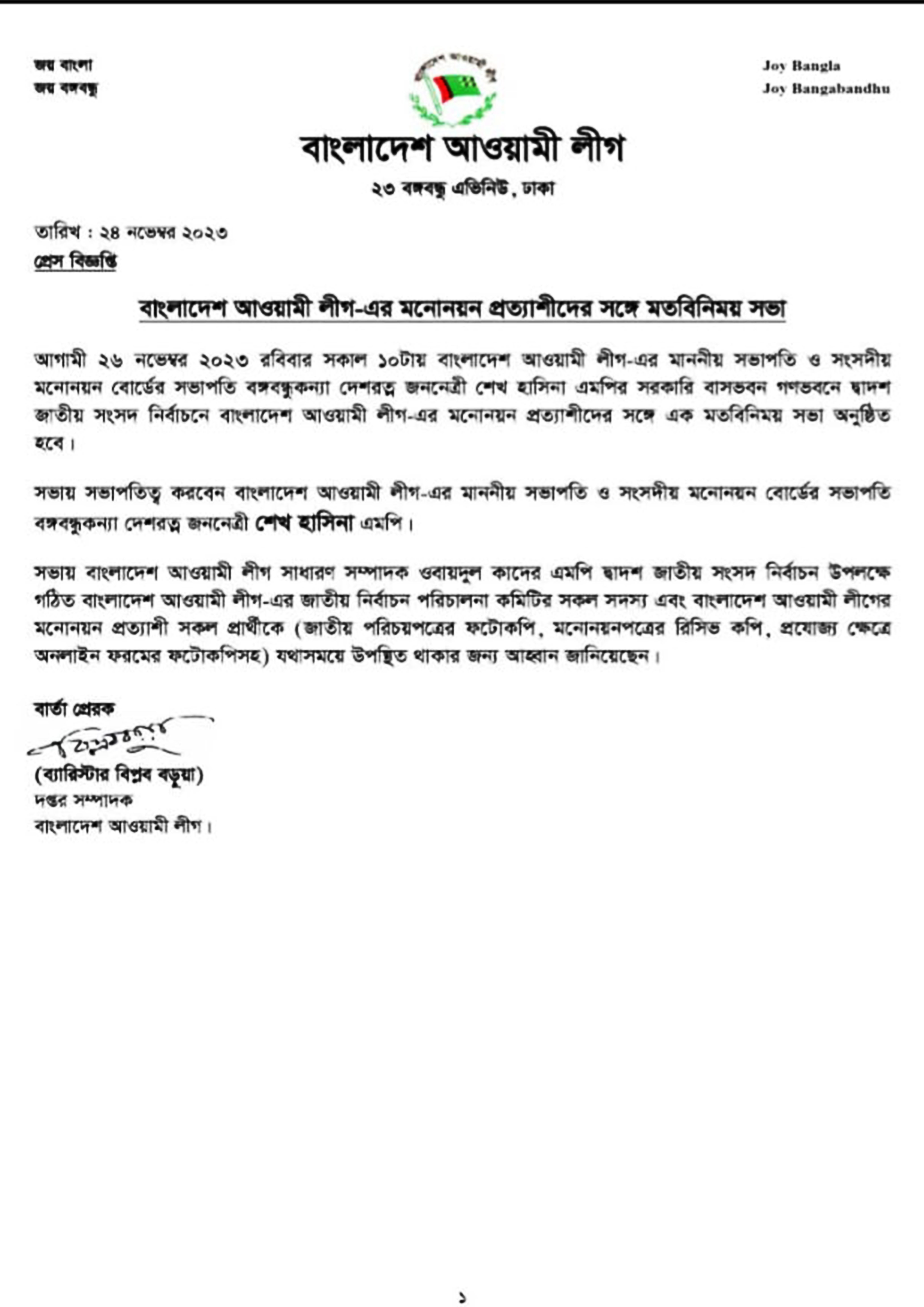 গণভবনে আমন্ত্রণ পেলেন নৌকা প্রতীকের মনোনয়নপ্রত্যার্শীরা