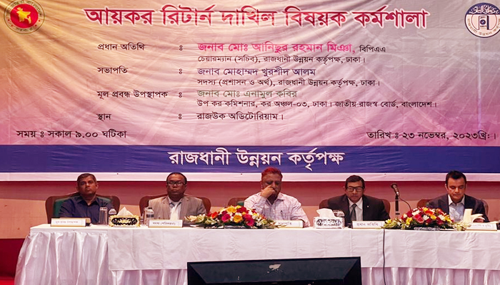 রাজউকের আয়কর রিটার্ন দাখিল বিষয়ক দিনব্যাপী কর্মশালা
