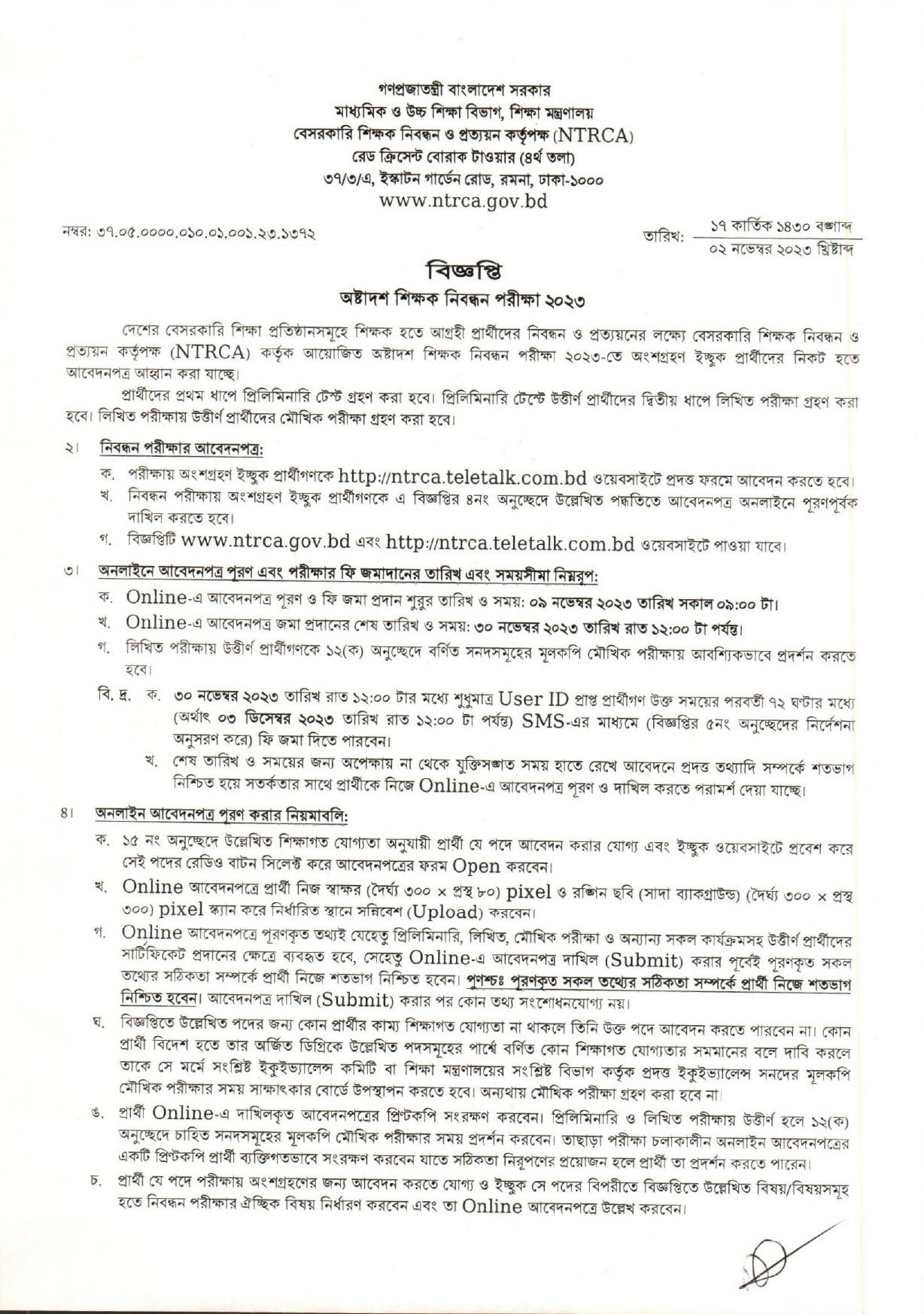 ১৮তম শিক্ষক নিবন্ধনের বিজ্ঞপ্তি: আবেদন করবেন যেভাবে