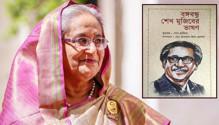 'বঙ্গবন্ধু শেখ মুজিবের ভাষণ' গ্রন্থের মোড়ক উন্মোচন