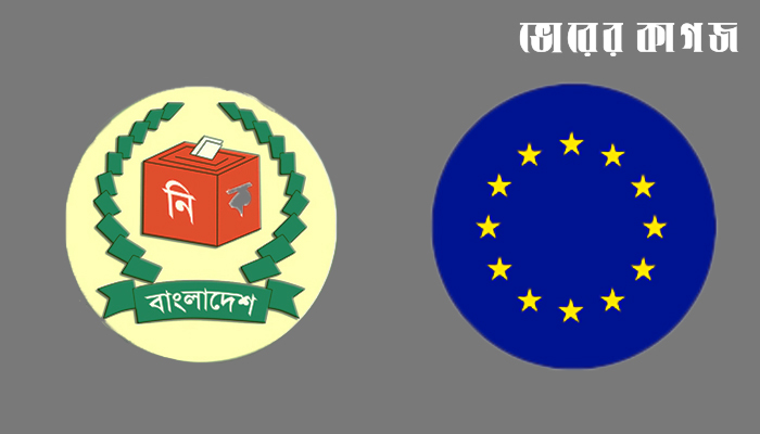 আবারো ইসির সঙ্গে বৈঠকে বসছে ইইউ