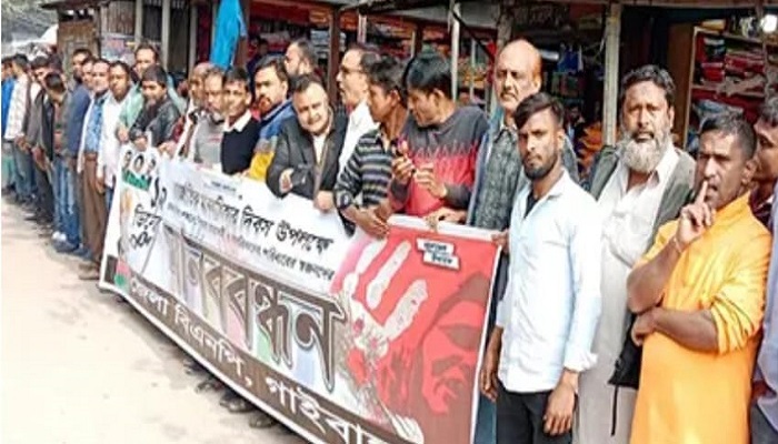 গাইবান্ধায় বিএনপি'র মানববন্ধন
