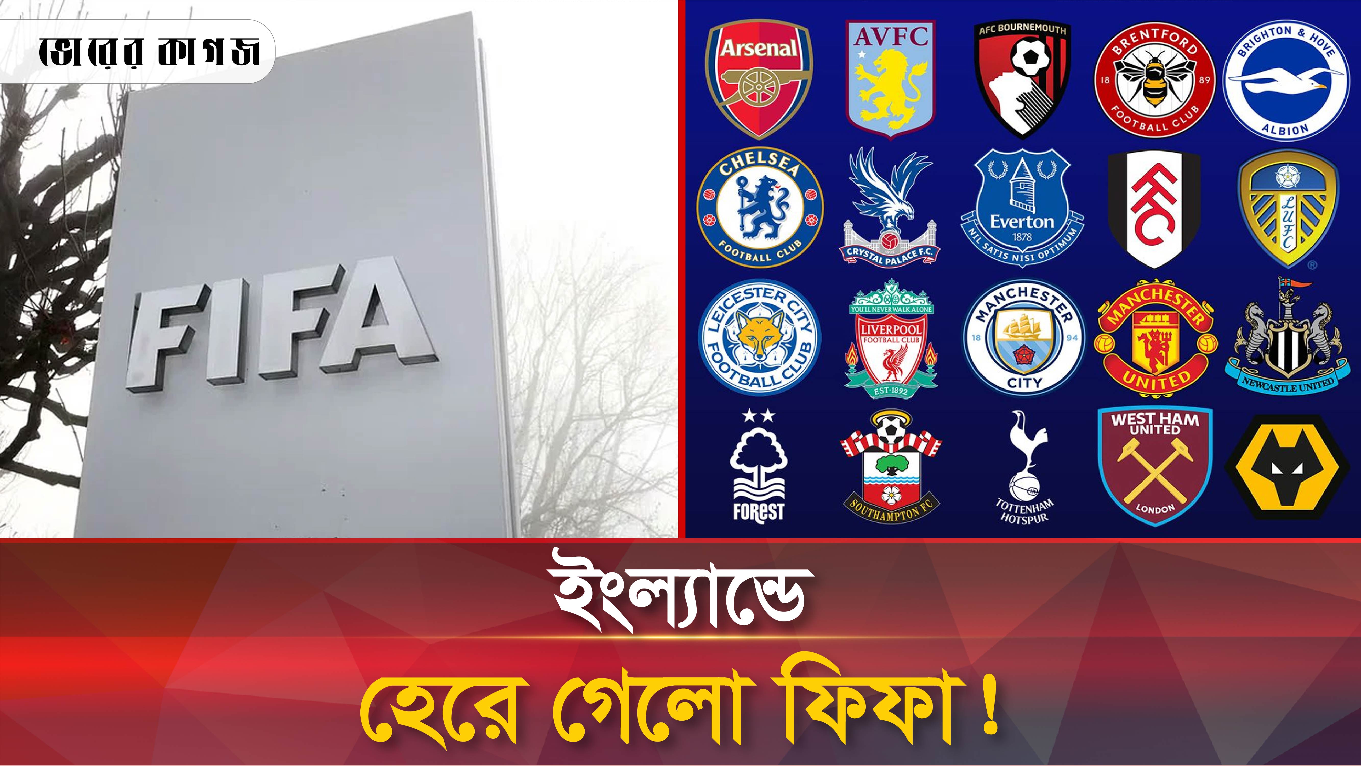 হু-ম-কি-র মুখে ফিফার প্রজেক্ট
