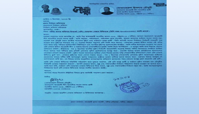 পটিয়ার ওসিকে অপসারণের আবেদন নৌকার প্রার্থী মোতাহেরুলের