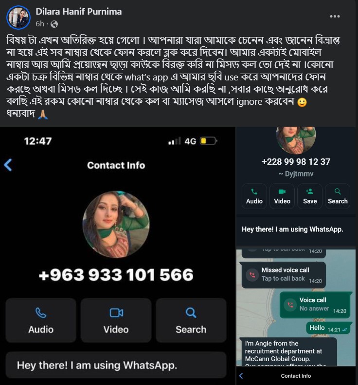 প্রতারণার ফাঁদে পূর্ণিমা