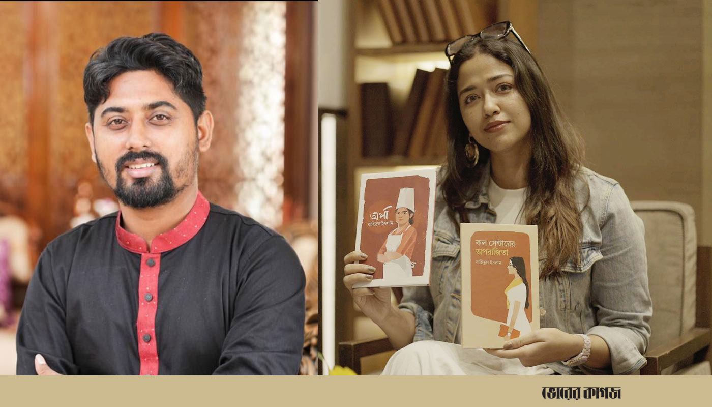 রাহিতুল ইসলামের গল্পের প্রশংসায় কলকাতার সোহিনী