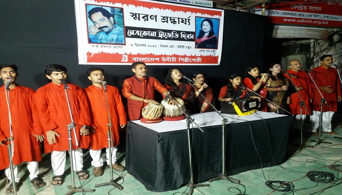 গান-কবিতা-স্মৃতিচারণায় উদীচীর ‘নেত্রকোনা ট্রাজেডি দিবস’ স্মরণ